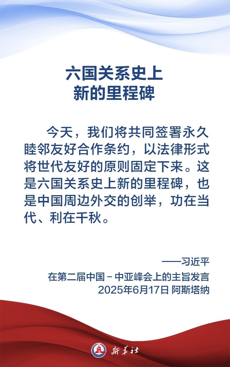 金句海报|弘扬“中国-中亚精神”,习近平主席这样说