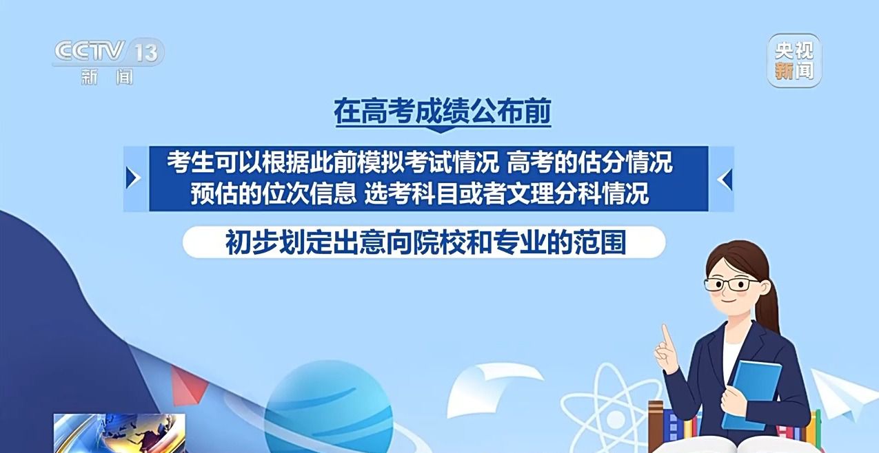 海量学校和专业怎么选?出分前要做哪些准备?招办主任支招→