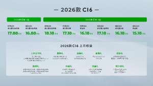 2026款零跑C16推出全新5座版 售价15.18万起