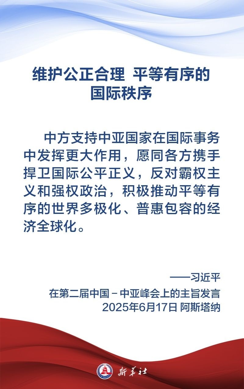 金句海报|弘扬“中国-中亚精神”,习近平主席这样说