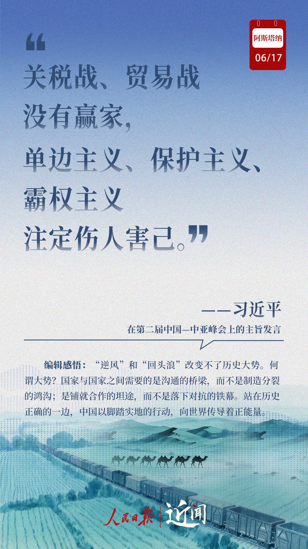 近闻·8句话感悟首次提出的“中国—中亚精神”