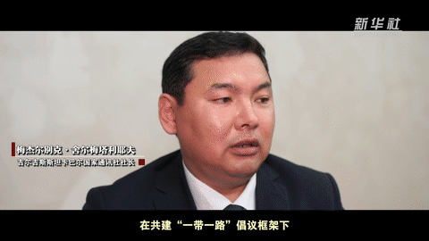 微视频|携手共建中国—中亚命运共同体