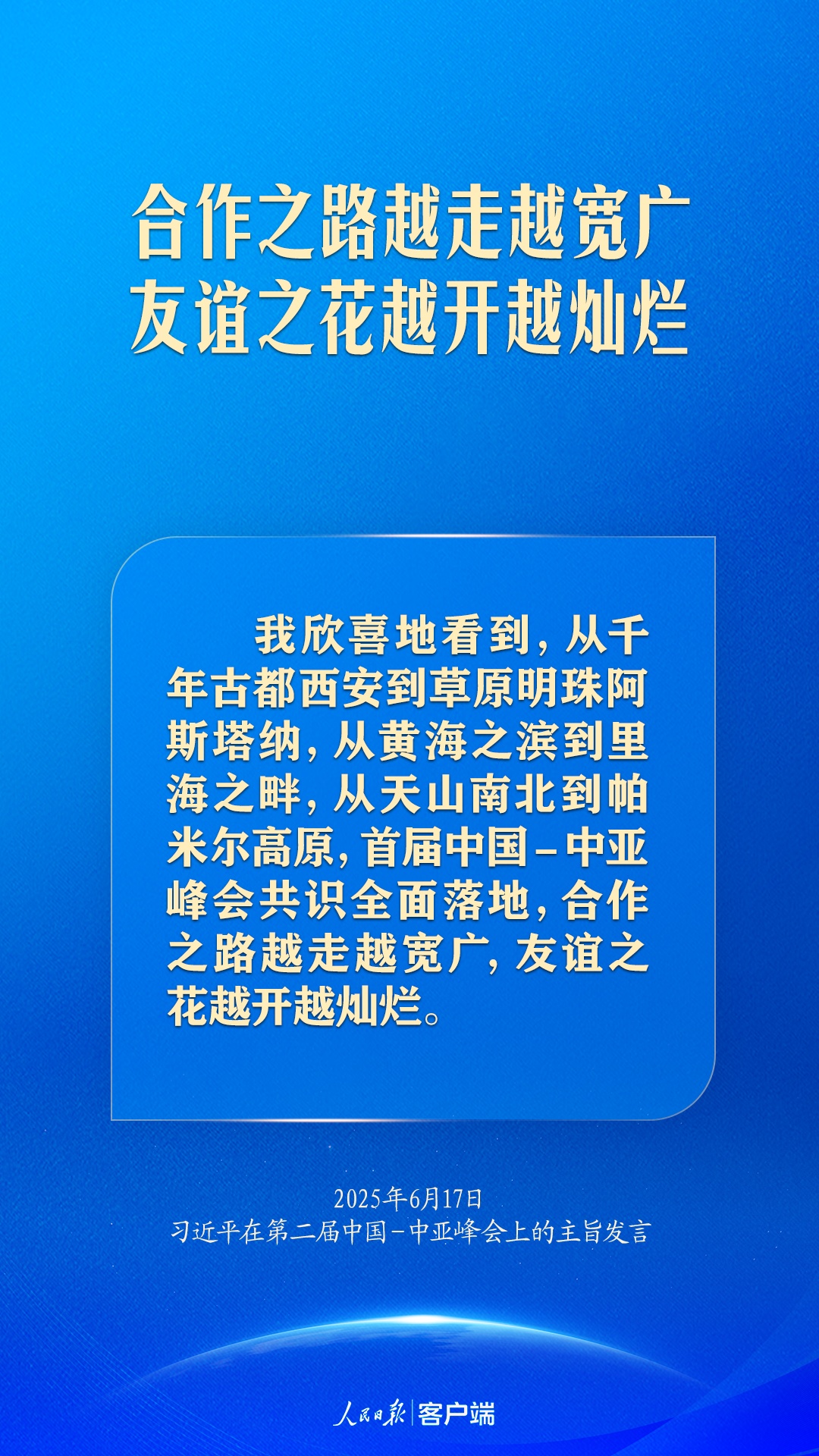 弘扬“中国-中亚精神”,习近平指明中国中亚合作方向