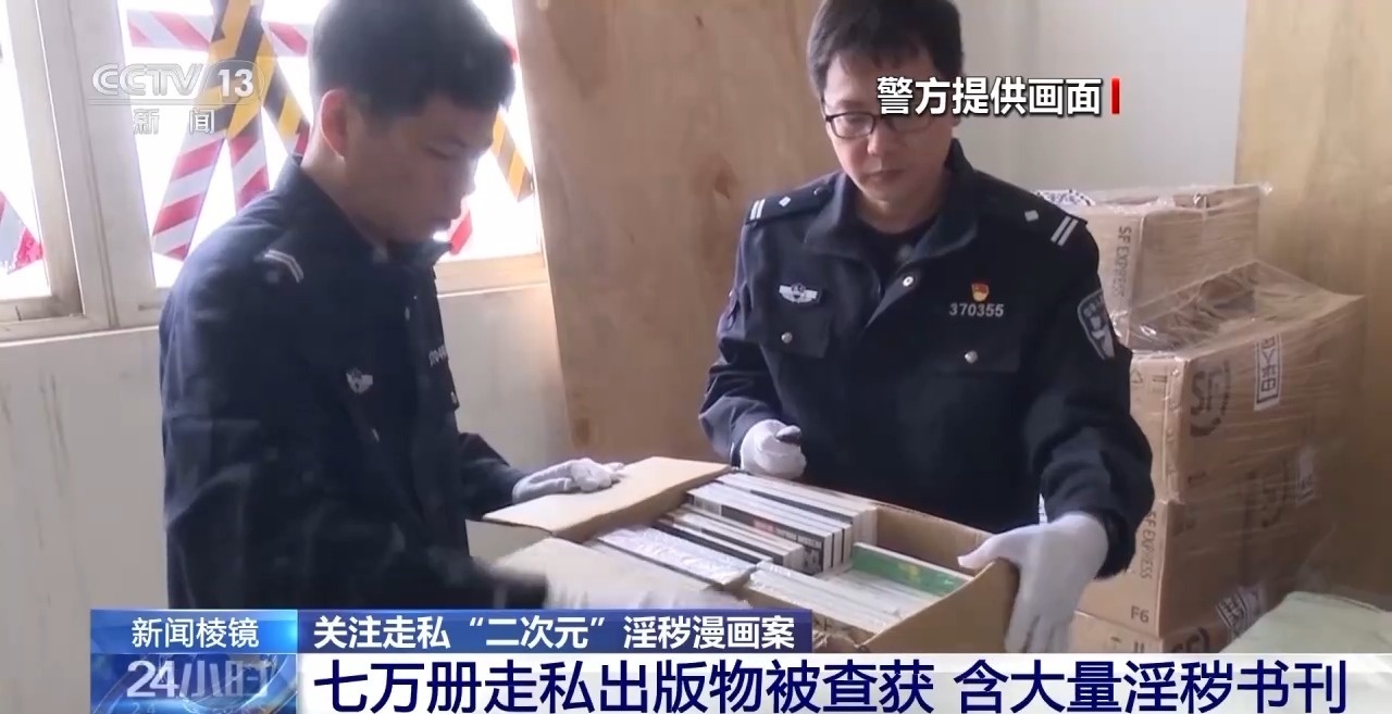 目标群体多为青少年!大量走私“二次元”淫秽漫画被海关查获