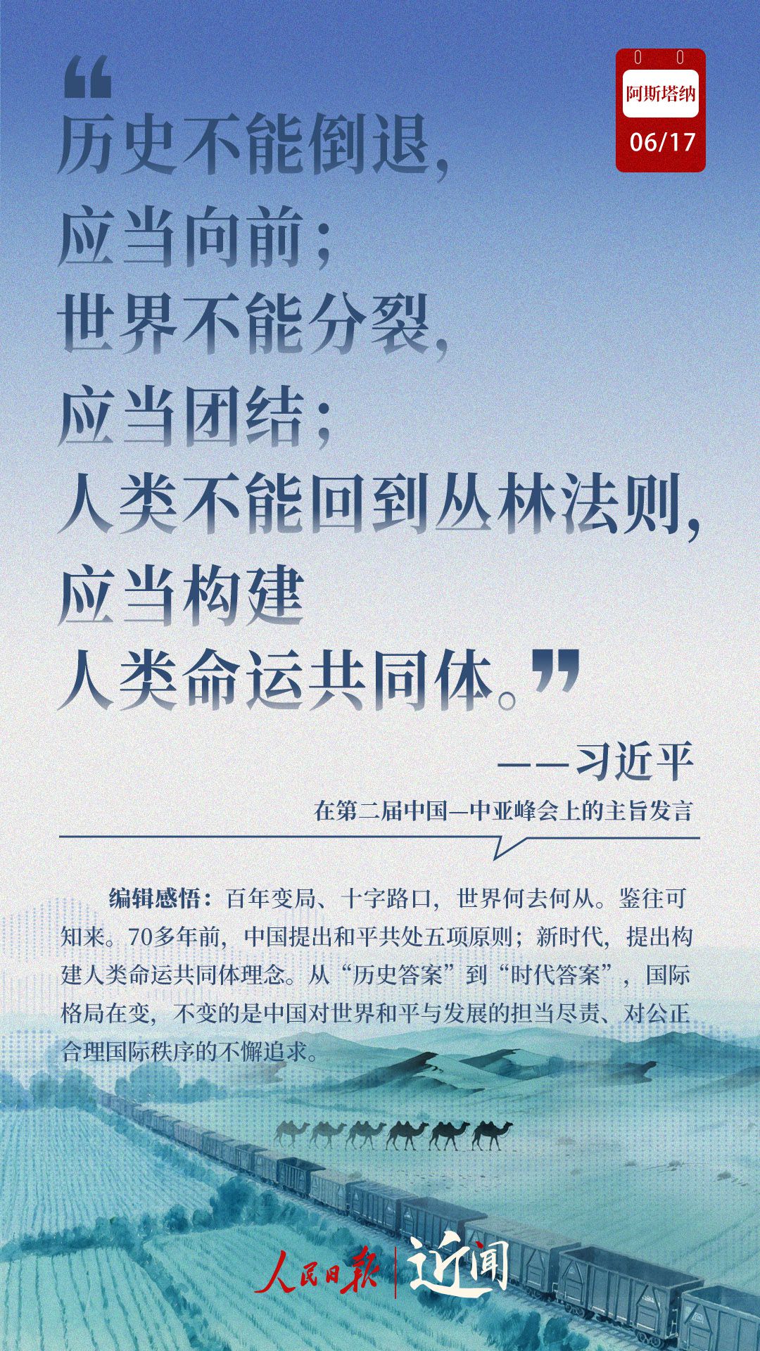 近闻·8句话感悟首次提出的“中国—中亚精神”