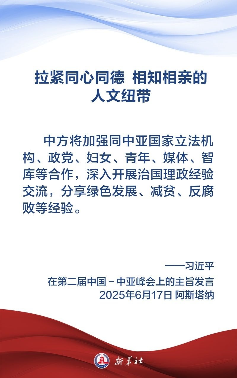 金句海报|弘扬“中国-中亚精神”,习近平主席这样说