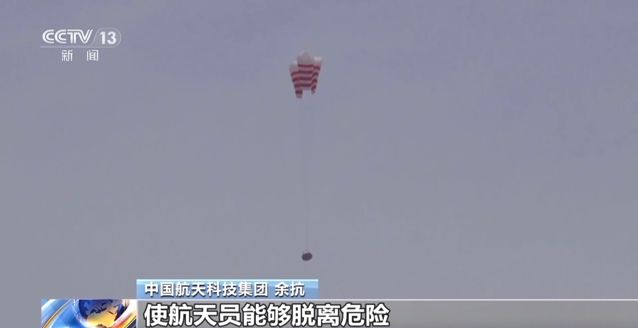 给飞船返回舱装上“安全气囊” 零高度逃逸新模式有啥不一样