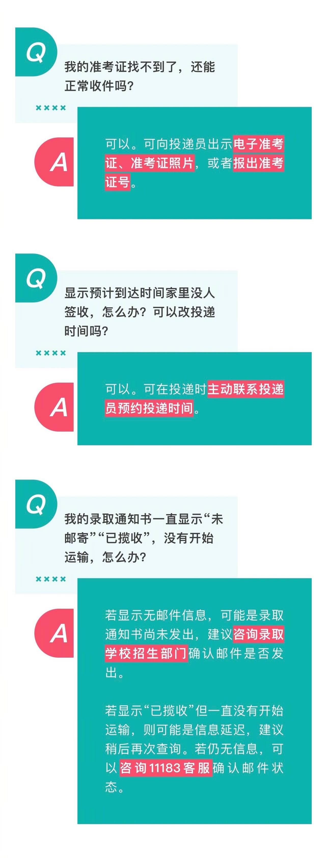 转给准大学生!3步Get录取通知书状态