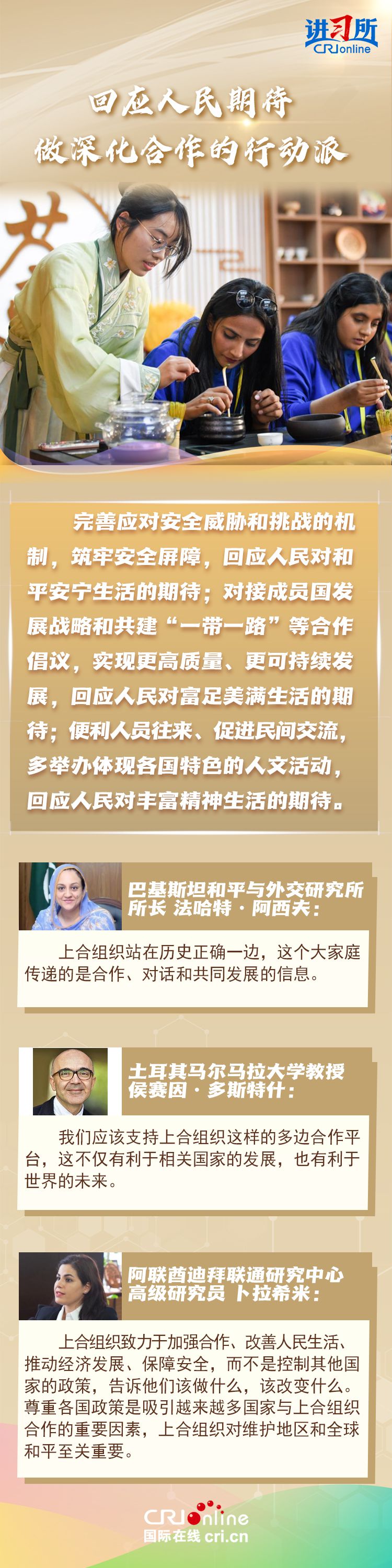 【讲习所中国与世界】习近平以“三点建议”推动上合发展新征程