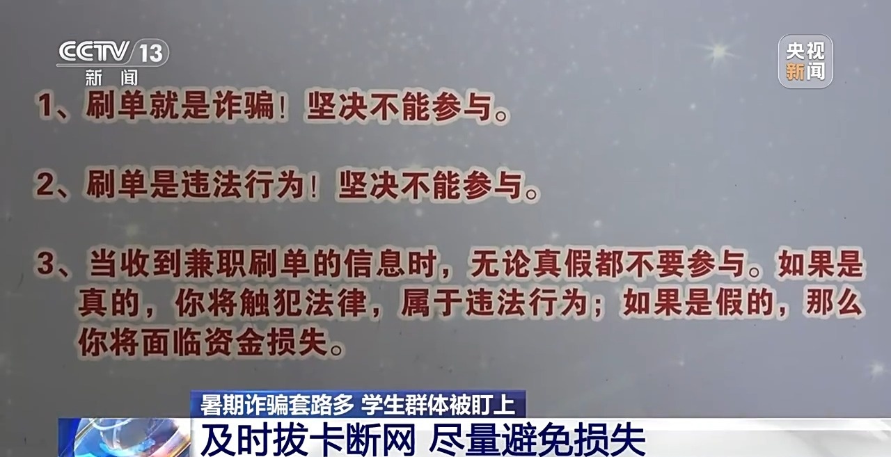 “送你一款皮肤” 小学生暑假玩游戏被骗子盯上 转走姥姥8万多