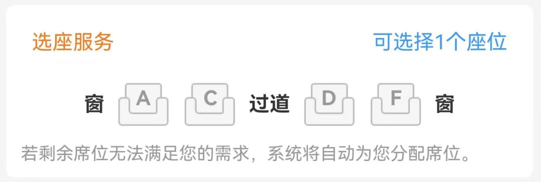 12306能“换座”吗?官方解答来了!