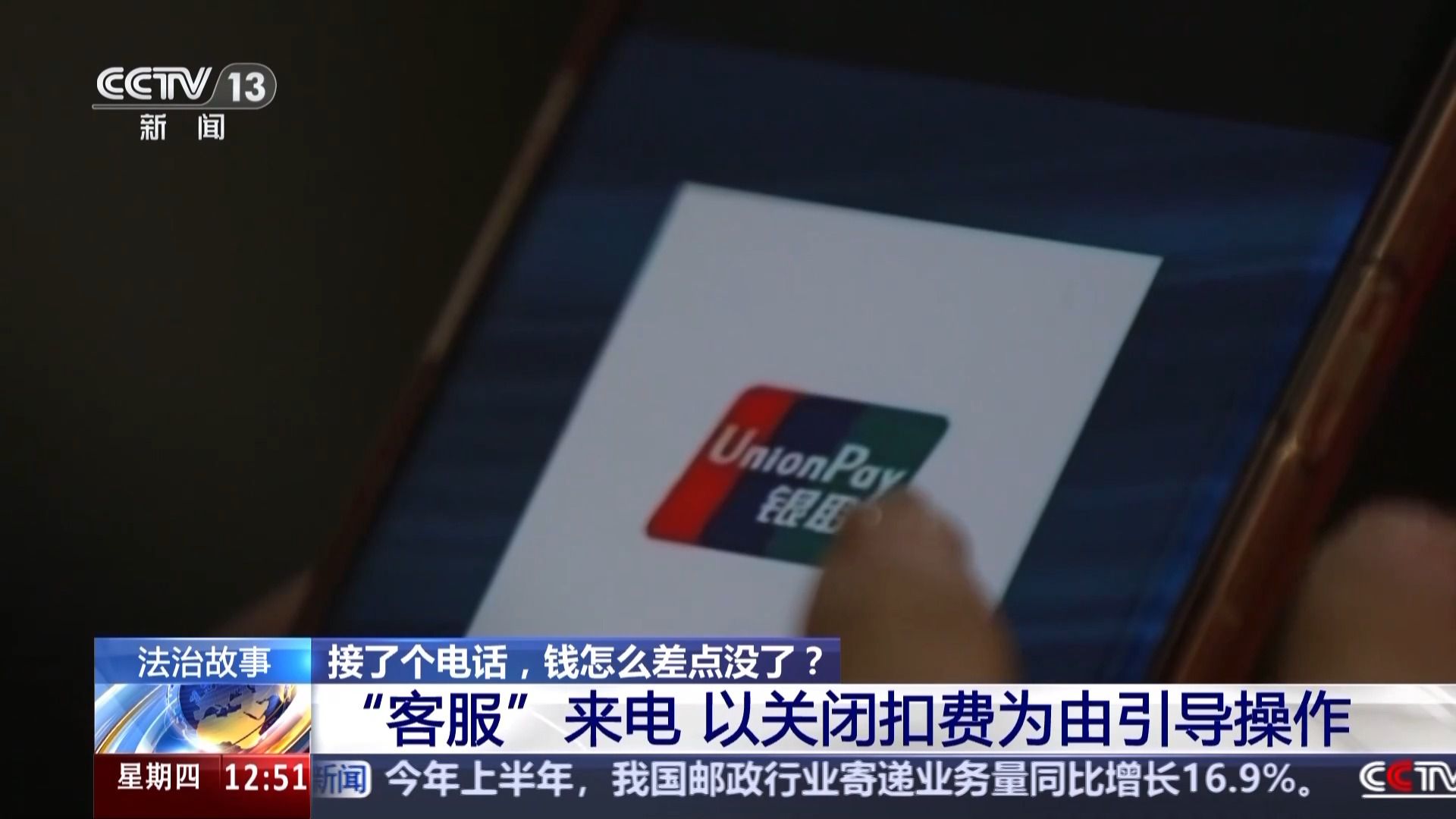 接了客服电话后手机突然失控、钱差点被转走 警方详解诈骗套路