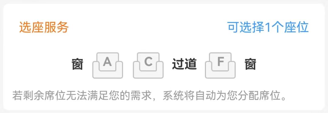 12306能“换座”吗?官方解答来了!