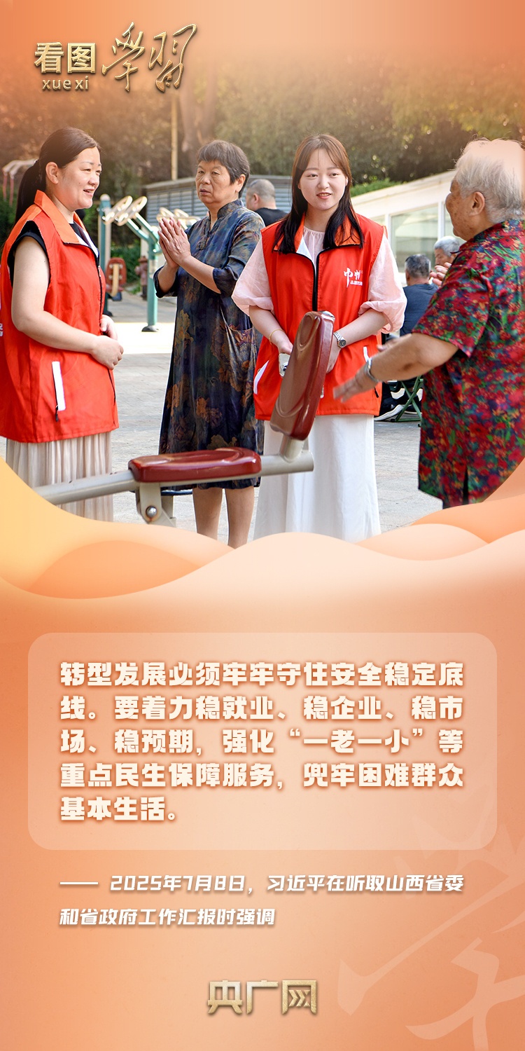 看图学习·改革为人民丨对“一老一小” 总书记特别关心