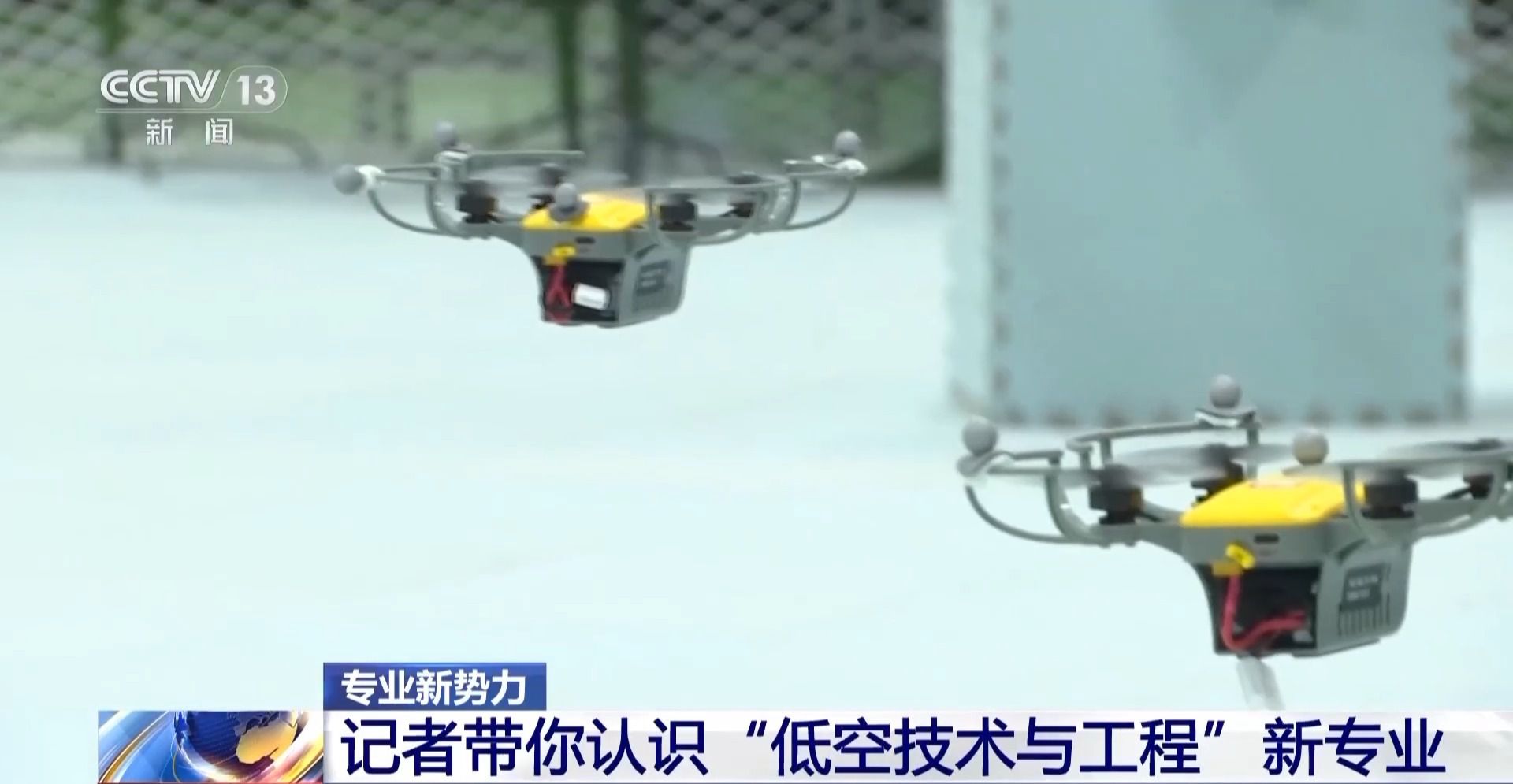 “低空技术与工程”专业前景如何?一文了解新专业