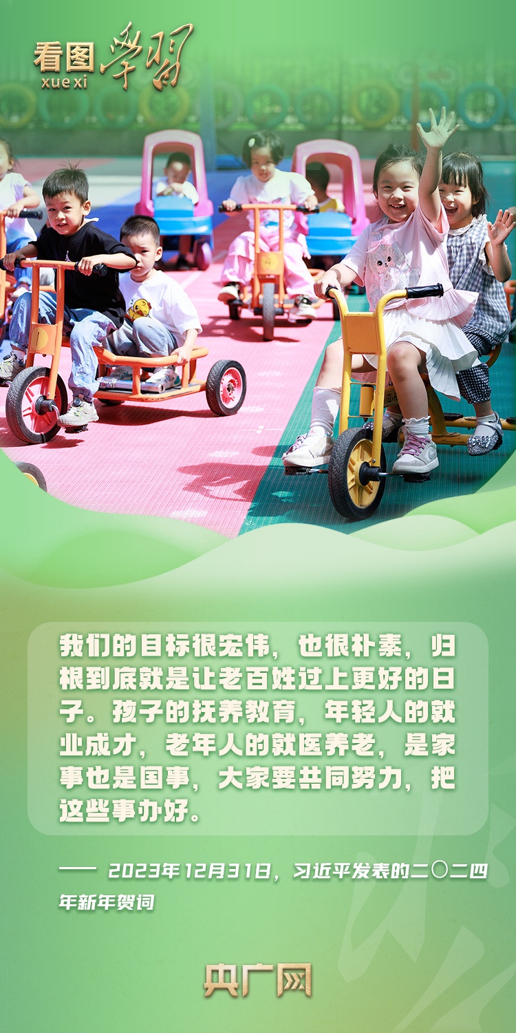 看图学习·改革为人民丨对“一老一小” 总书记特别关心