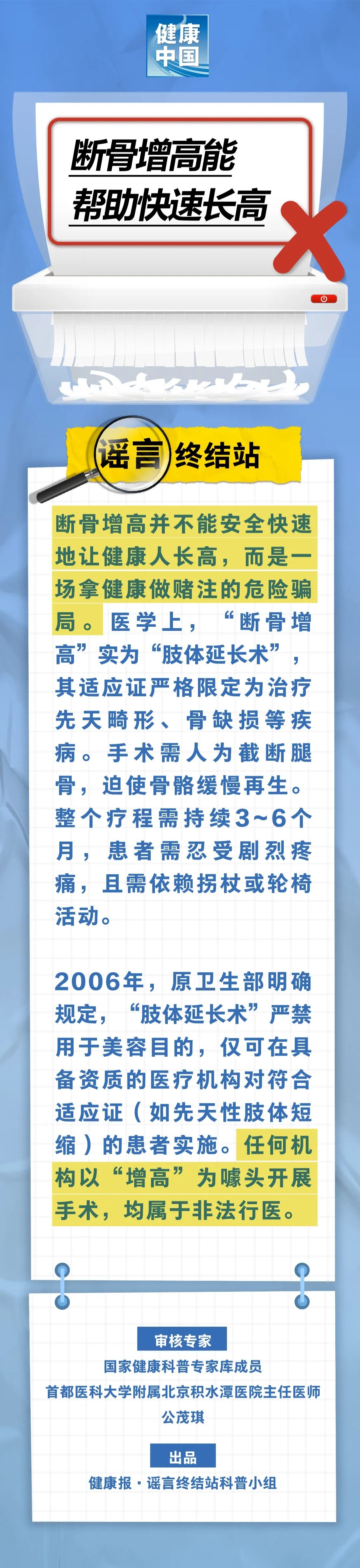 断骨增高能帮助快速长高……是真是假?