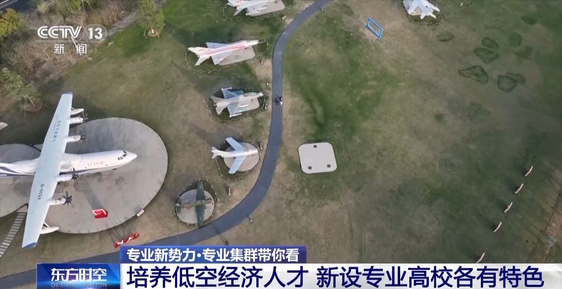 “低空技术与工程”专业前景如何?一文了解新专业