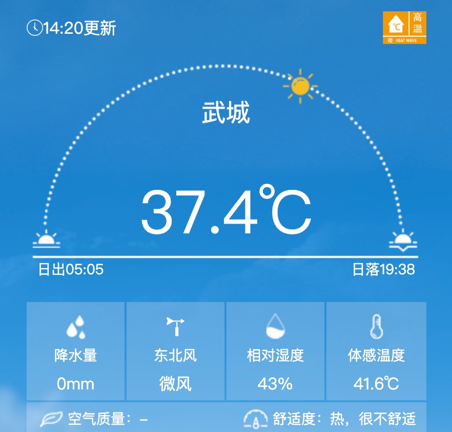 43℃预警！三伏天“网红”养生，小心越养越伤
