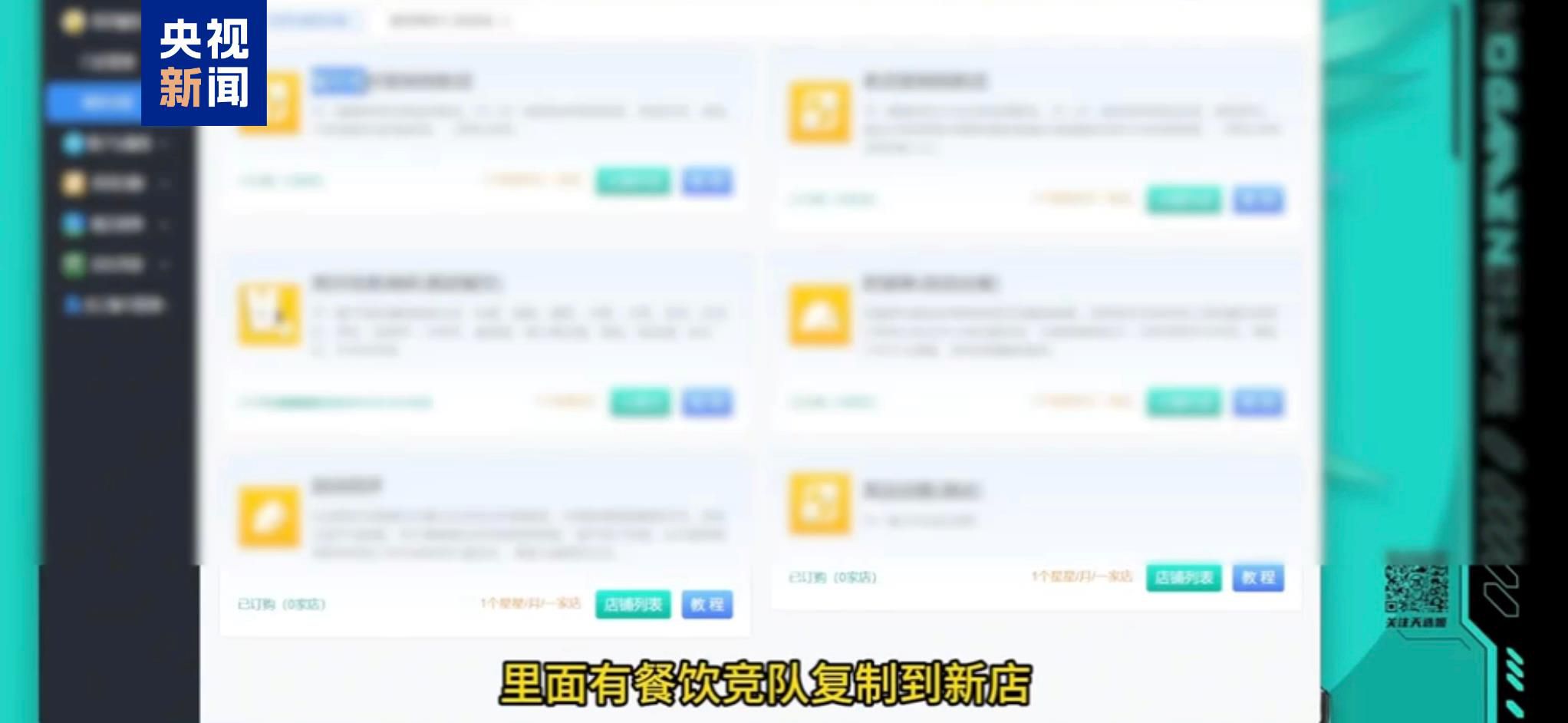 使用“开店神器”就能“无缝”开分店?一文揭秘骗局