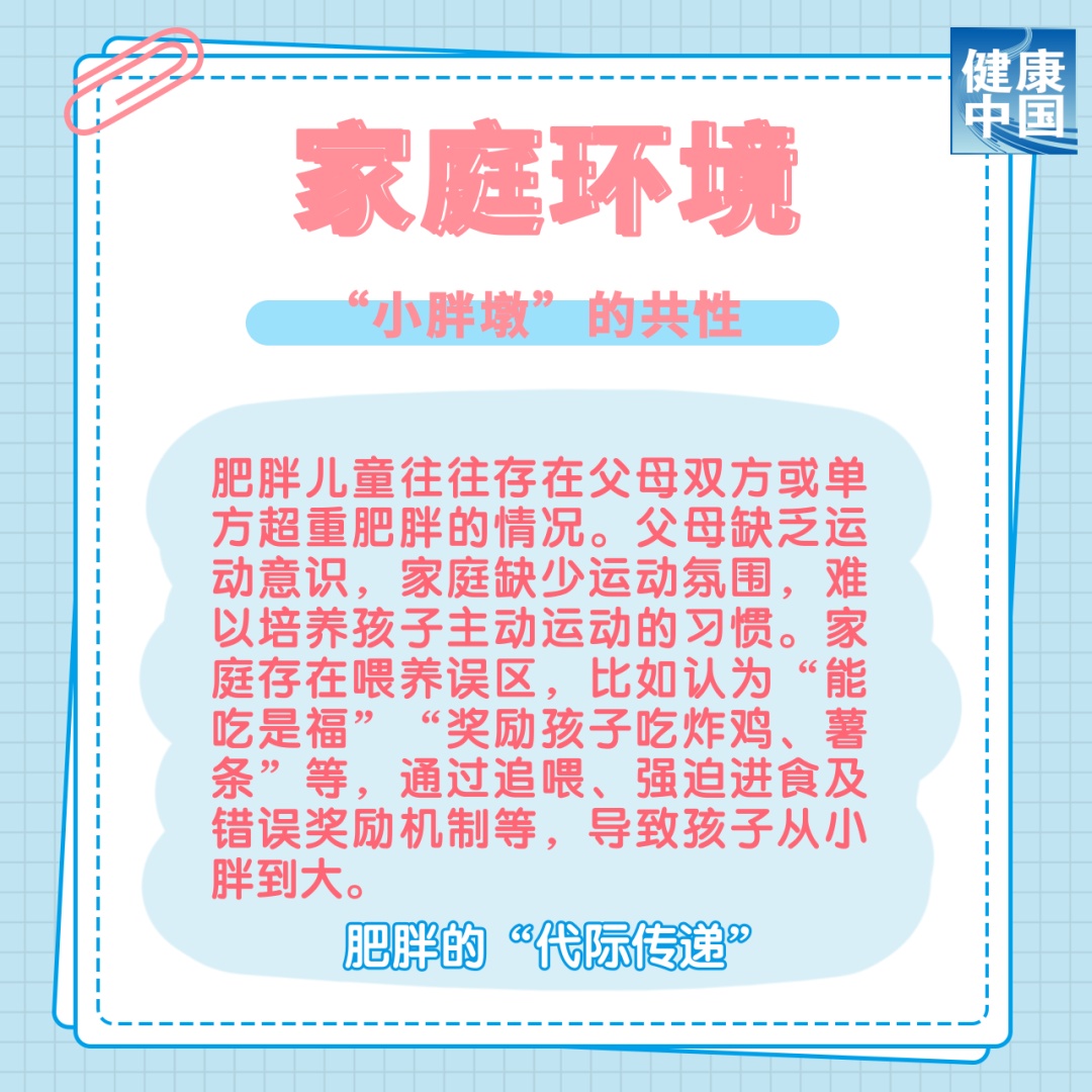 从小胖到大,问题出在哪