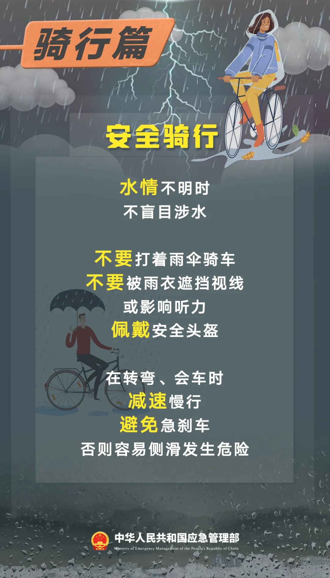 步行、骑车、自驾时应注意什么?这份暴雨天气出行指南一定要知道
