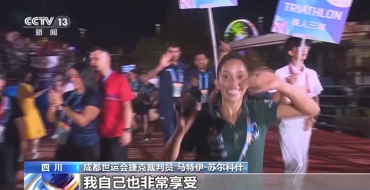 收获友谊和荣耀 他们都为成都世运会点赞!