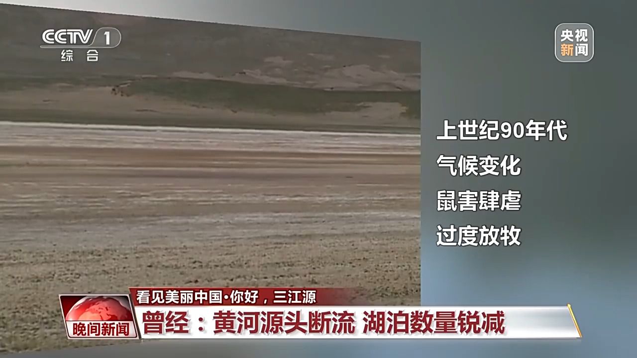 看见美丽中国丨三江源20年蜕变:千湖归来 “中华水塔”焕新生