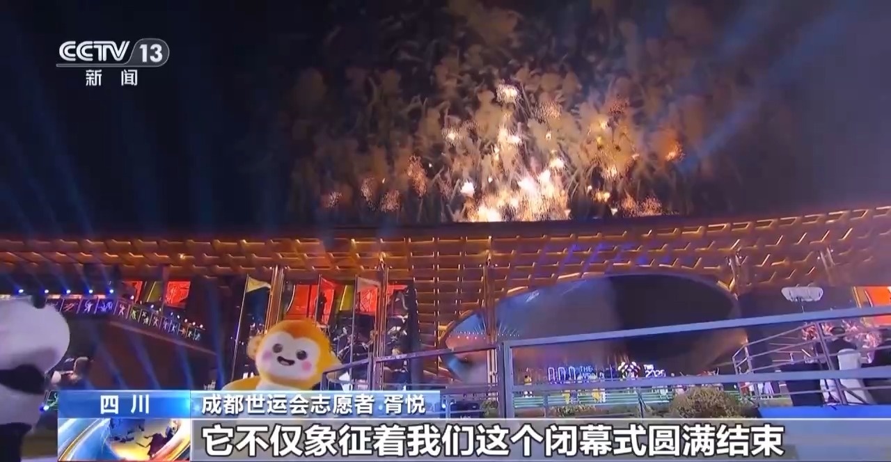 收获友谊和荣耀 他们都为成都世运会点赞!