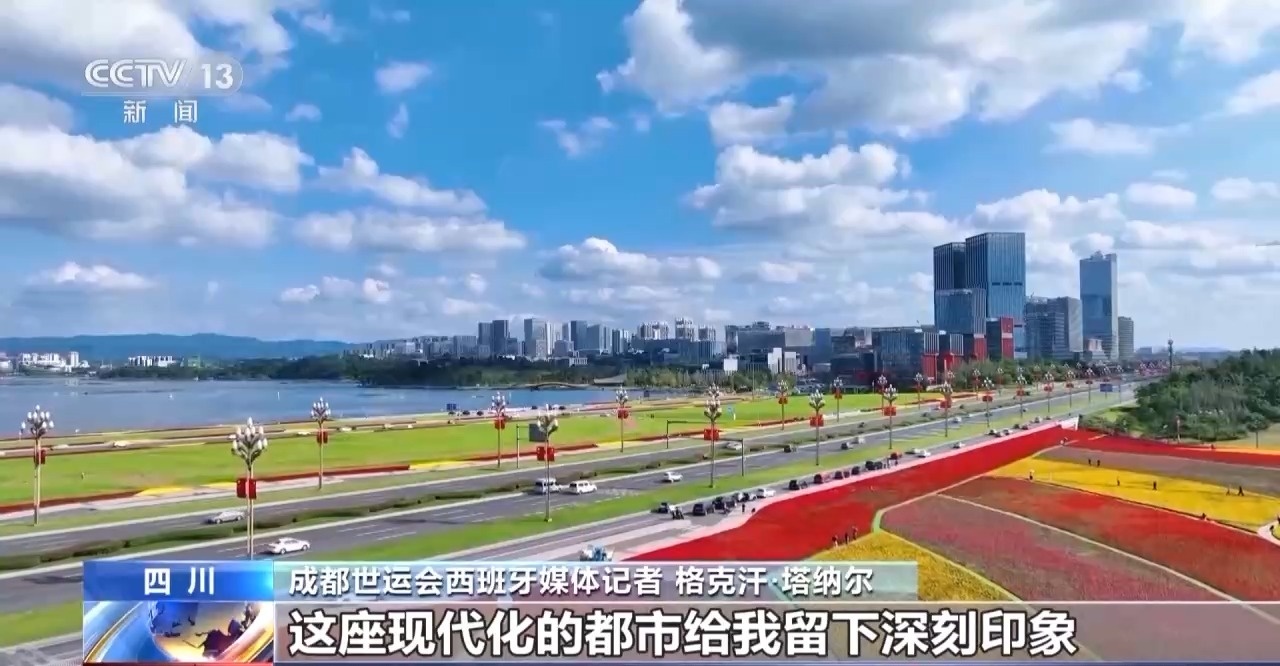 收获友谊和荣耀 他们都为成都世运会点赞!