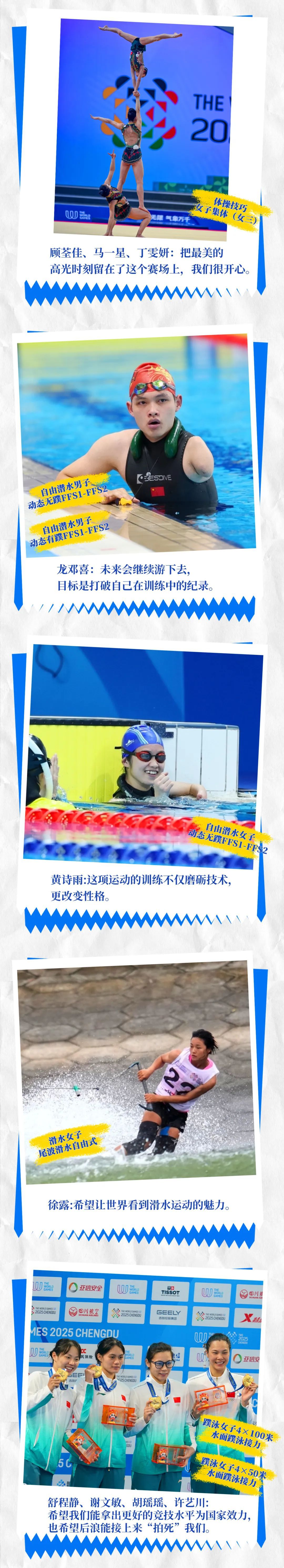 一起回顾成都世运会中国队夺金高燃瞬间!