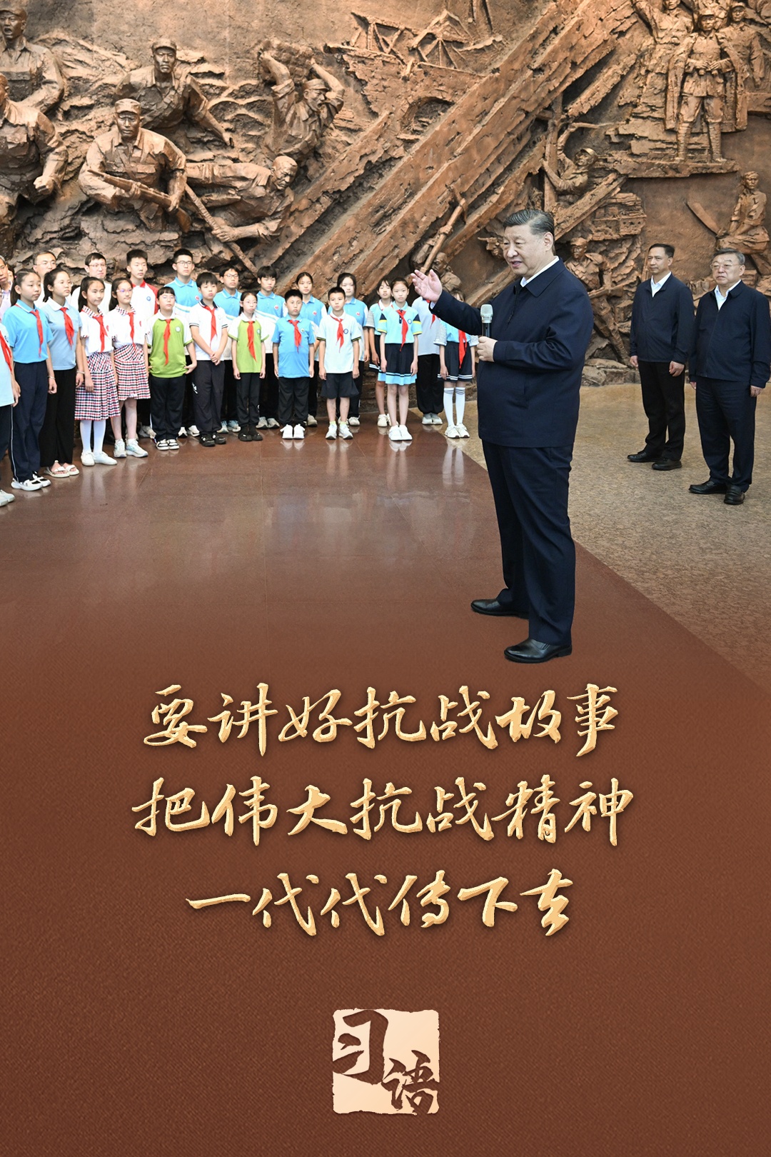 习语|“把伟大抗战精神一代代传下去”