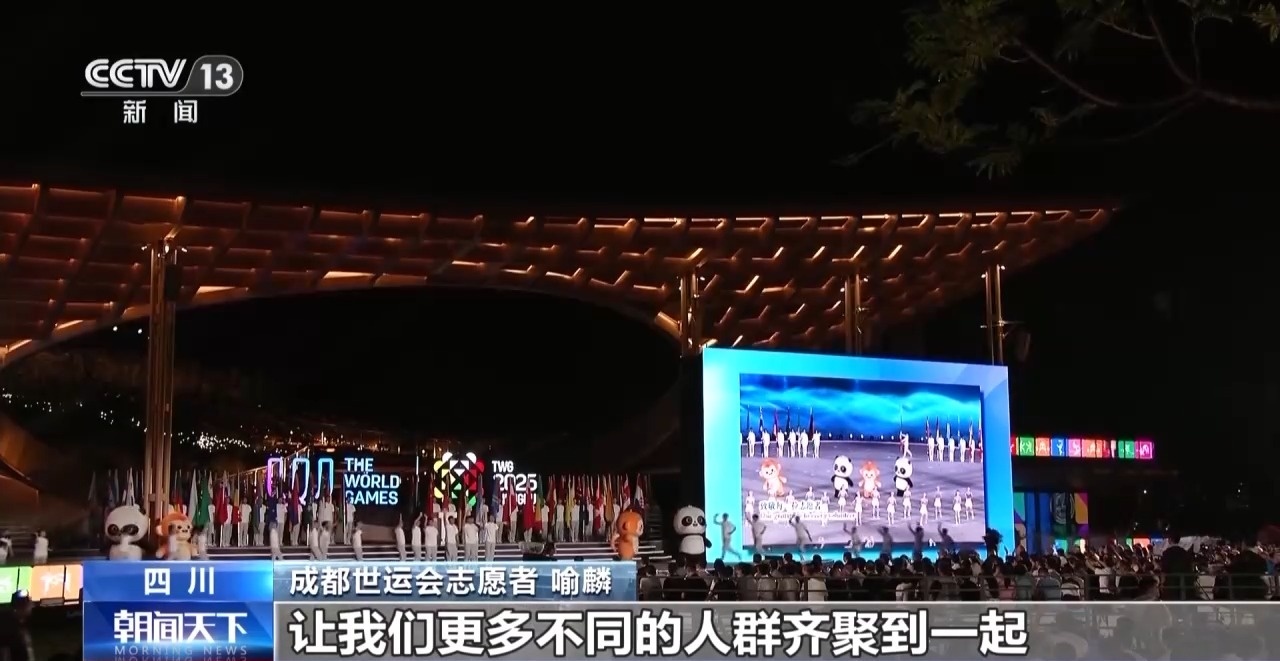 收获友谊和荣耀 他们都为成都世运会点赞!