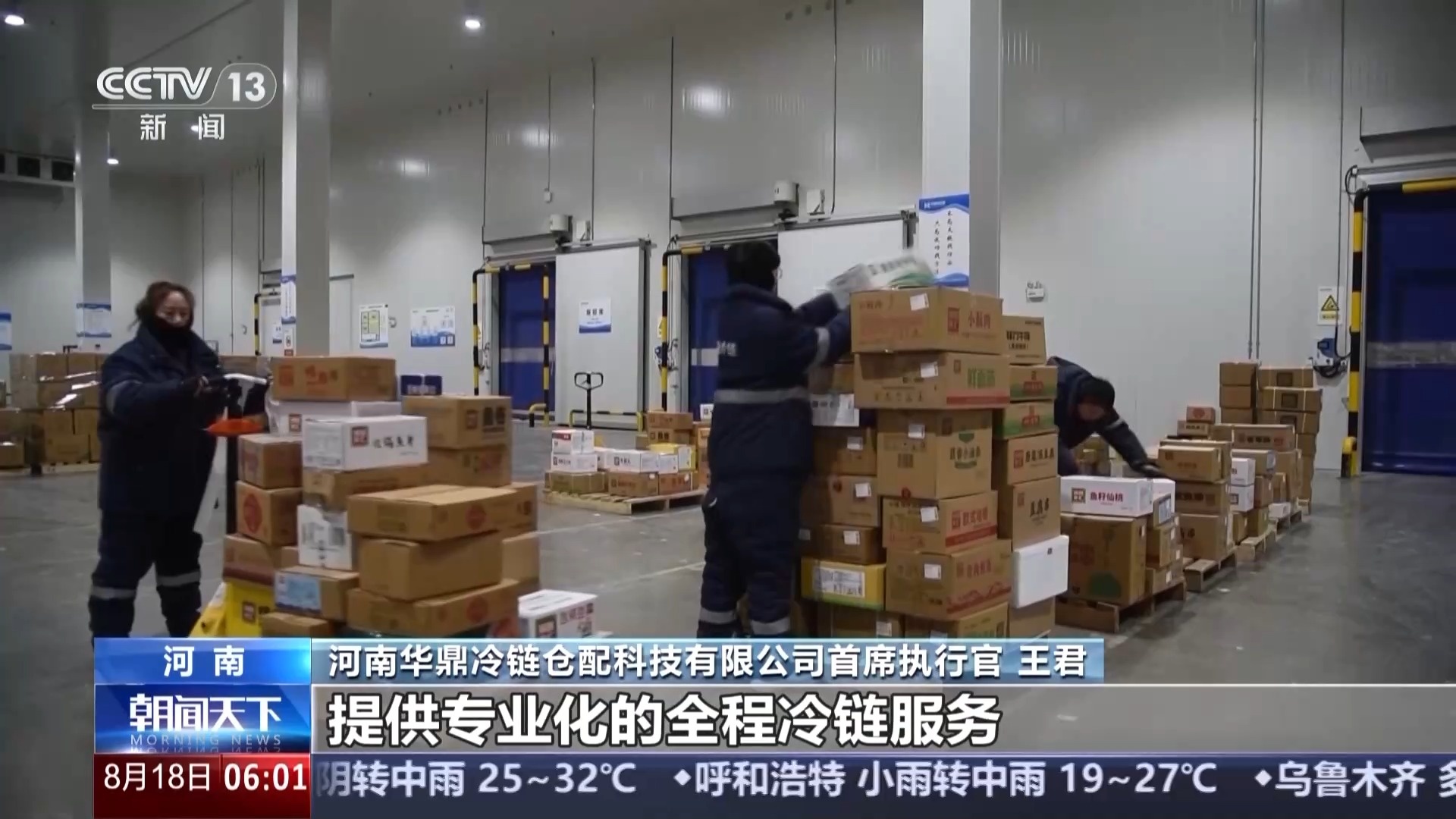 市场规模持续扩大 我国冷链物流运行上半年数据出炉