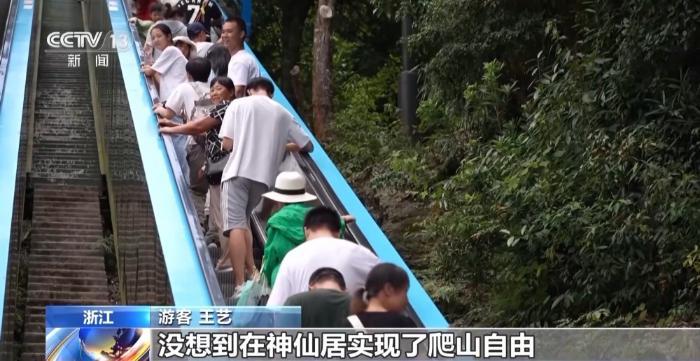 坐电梯轻松登山!“低耗游”走红 重在尝试舒适就好