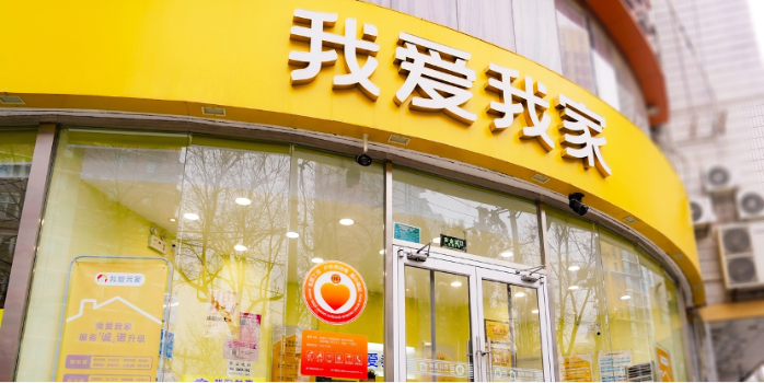 稳健底盘与成长势能：我爱我家2025半年报的双重信号