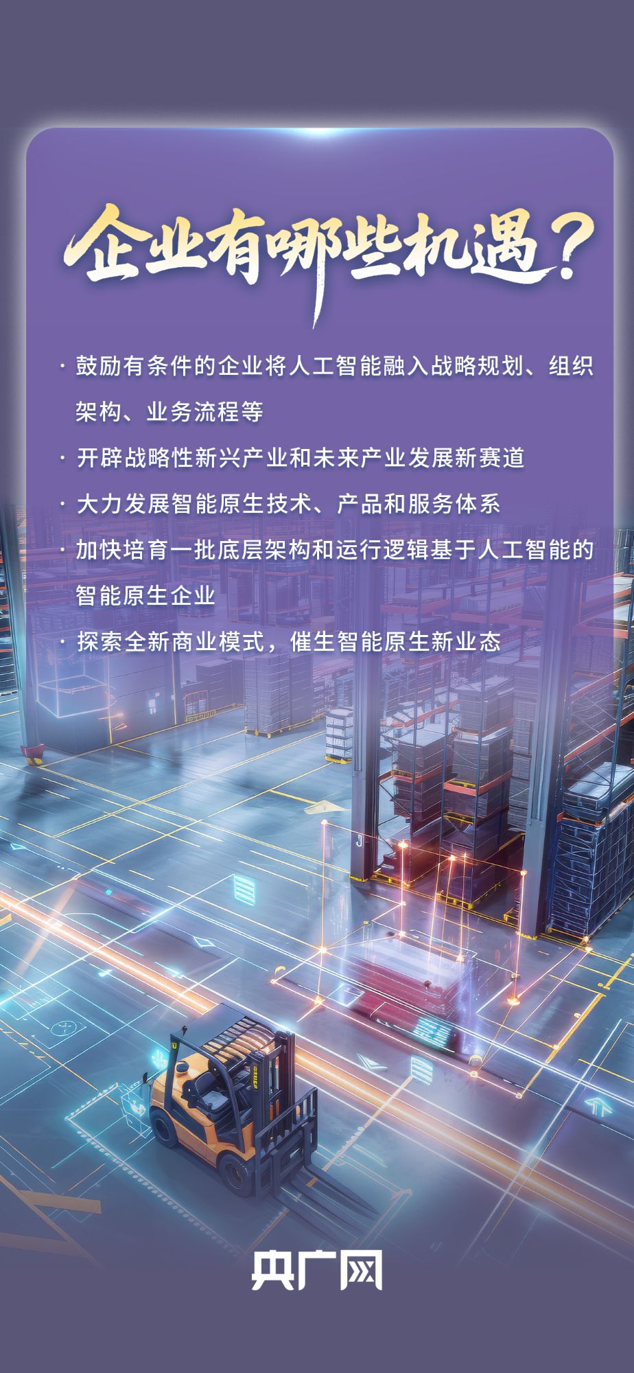 一图读懂“人工智能+”将怎样影响你我生活