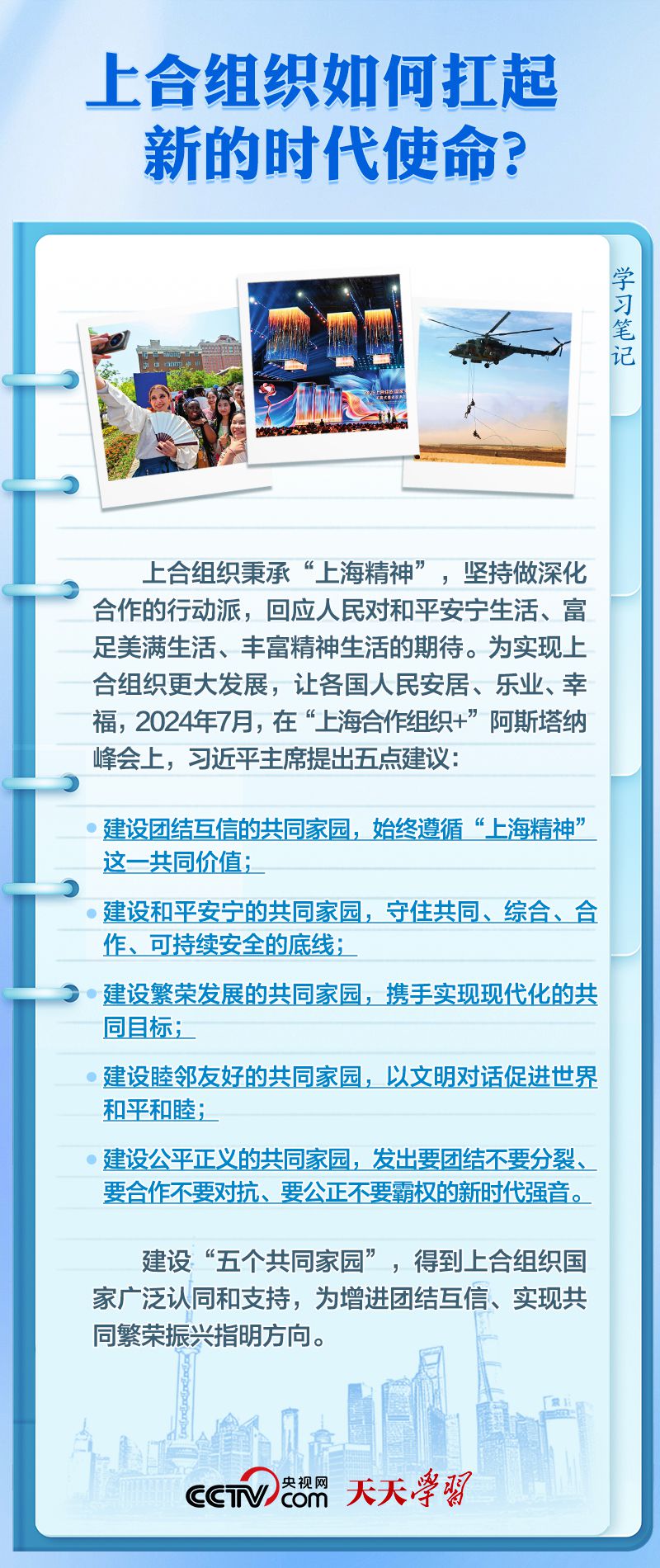 众行致远｜这一精神何以成为上合“发展密码”？