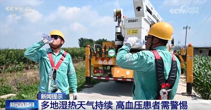 多地湿热天气持续 为何高血压患者需要特别“上心”?这份健康提示请收藏↓