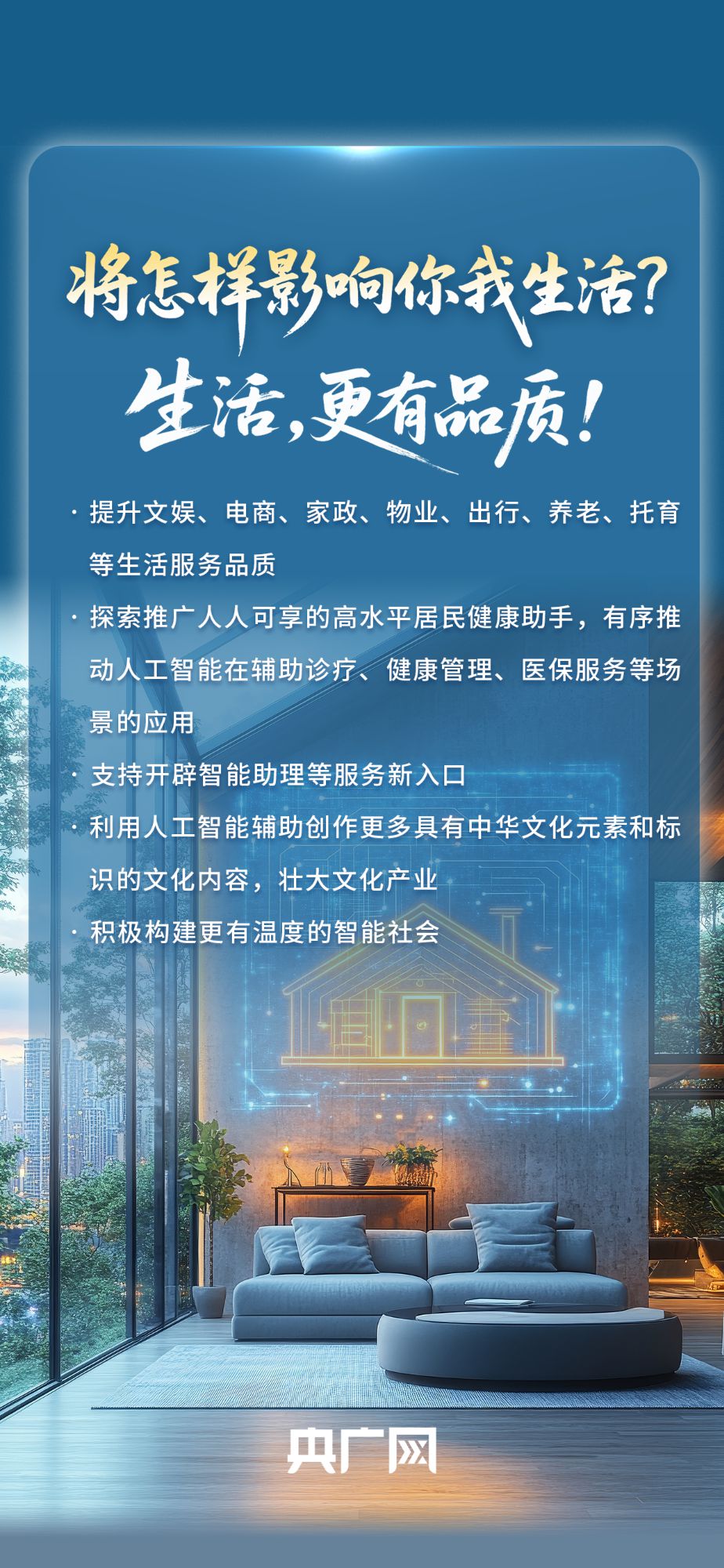 一图读懂“人工智能+”将怎样影响你我生活