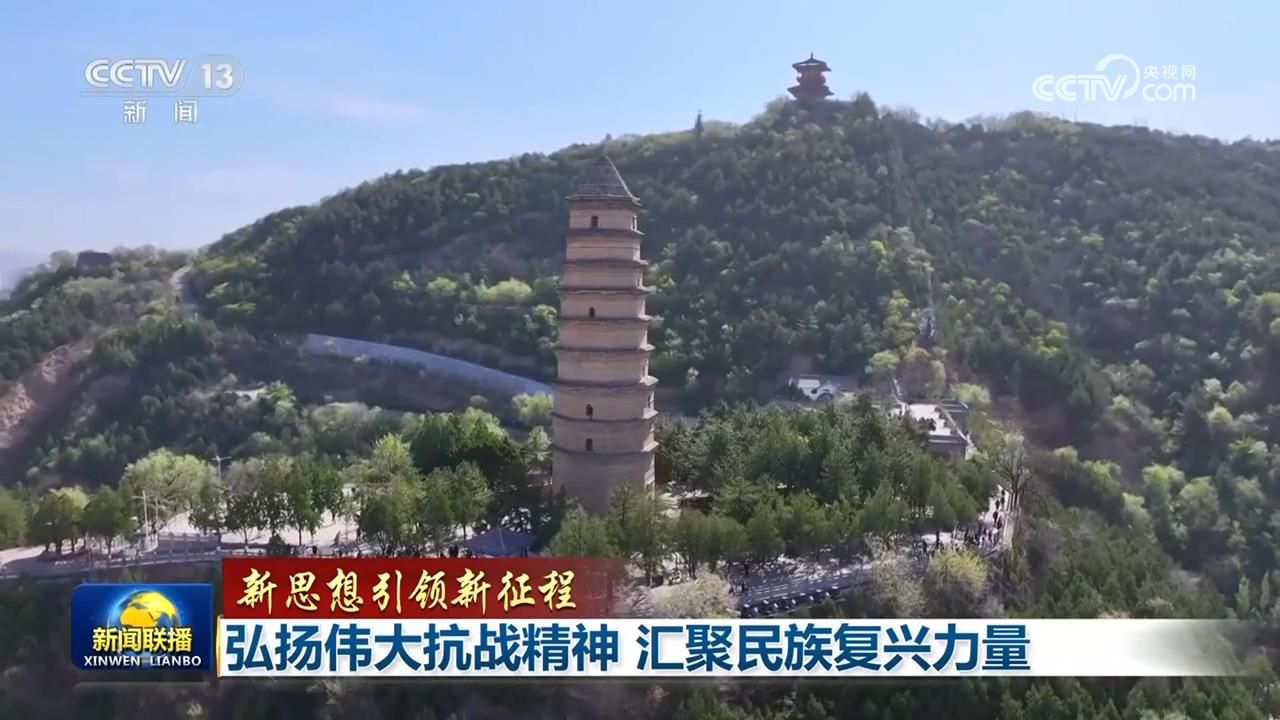 【新思想引领新征程】弘扬伟大抗战精神 汇聚民族复兴力量