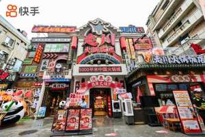 快手“快·来耍”落地成都：火锅节成文旅消费新引擎