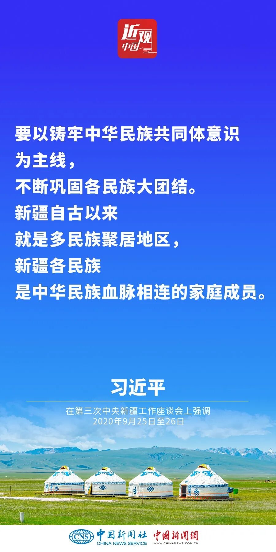 习近平：新疆面临新机遇，要有新作为