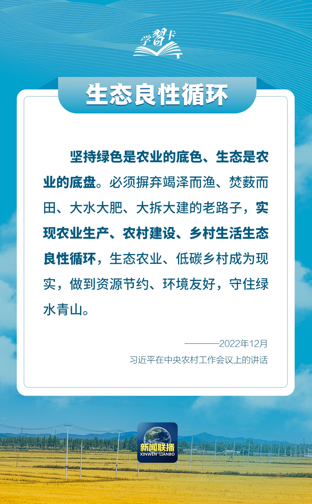 学习卡丨如何端稳端牢中国饭碗?总书记这样阐释