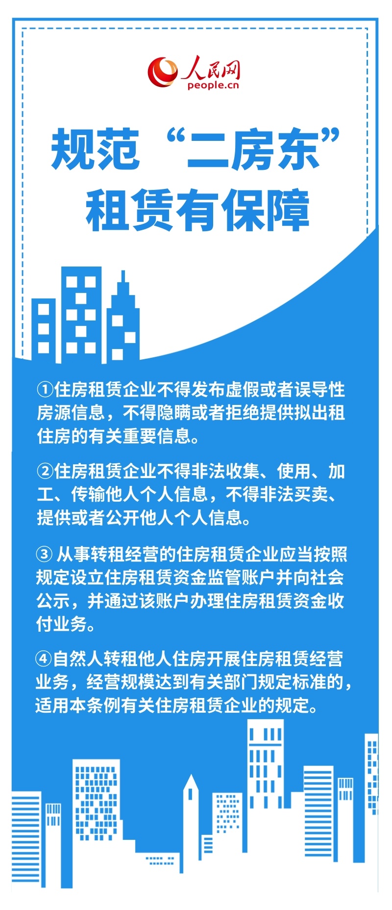 租房如何更省心?这份手册来帮您