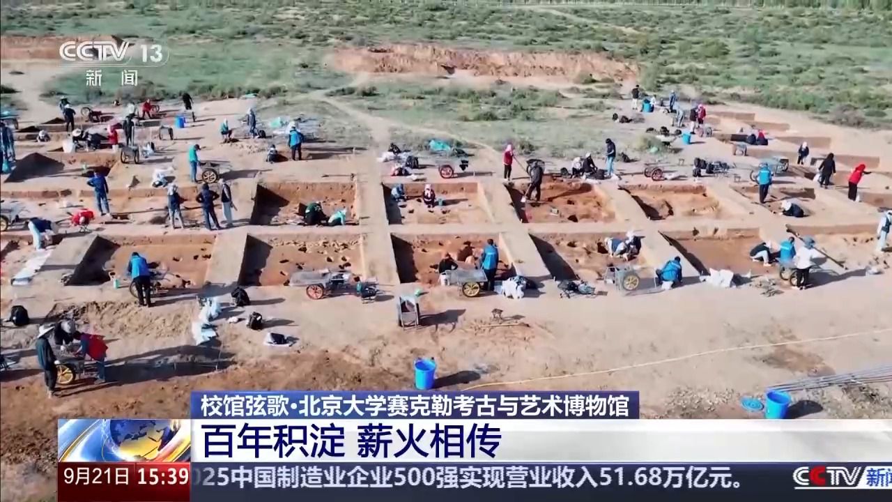 校馆弦歌丨考古学界的“北大模式”如何薪火相传？