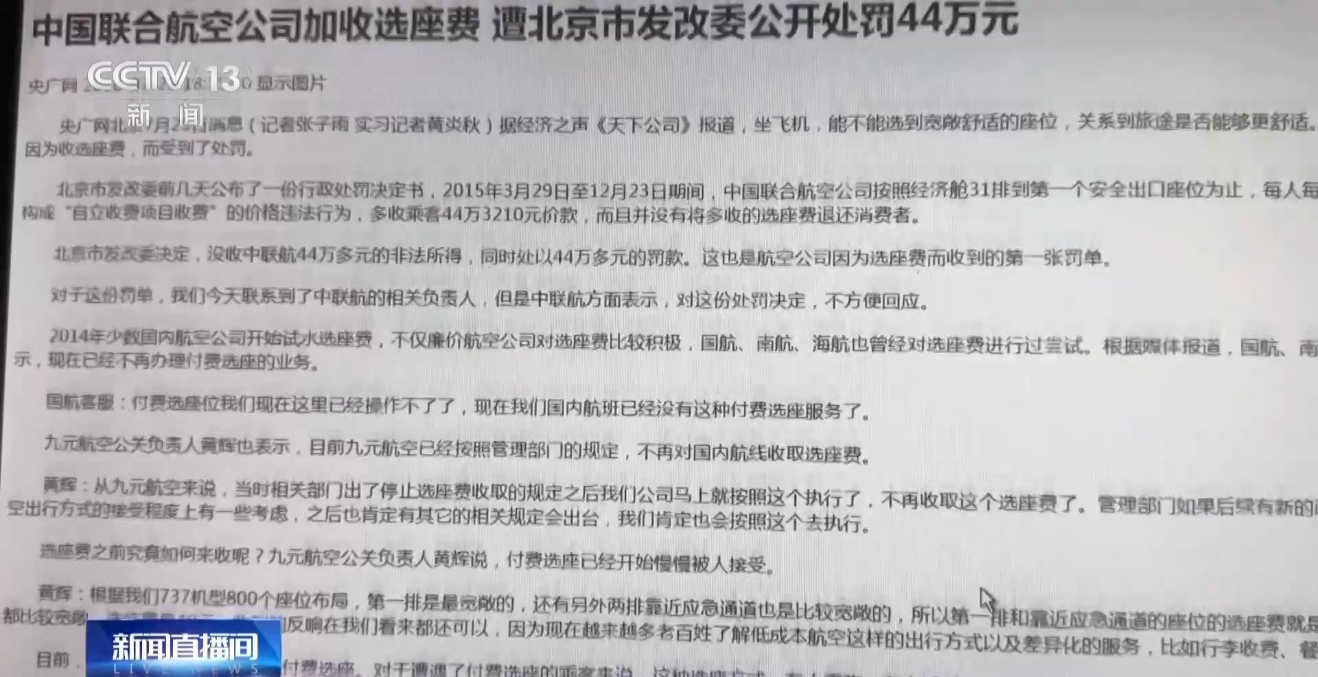 飞机“里程兑换选座”“付费选座”合理吗？专家解读