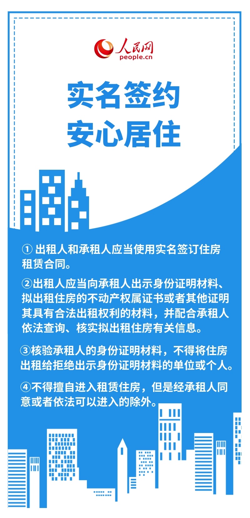 租房如何更省心?这份手册来帮您