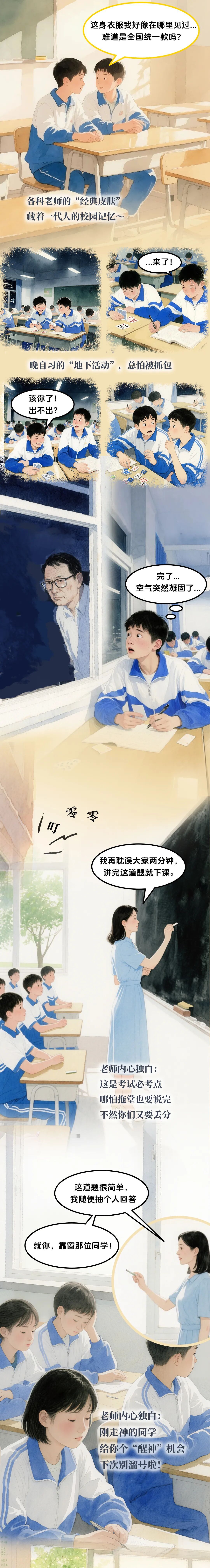 老师的秘密大公开!这些隐藏技能上过学的都懂……