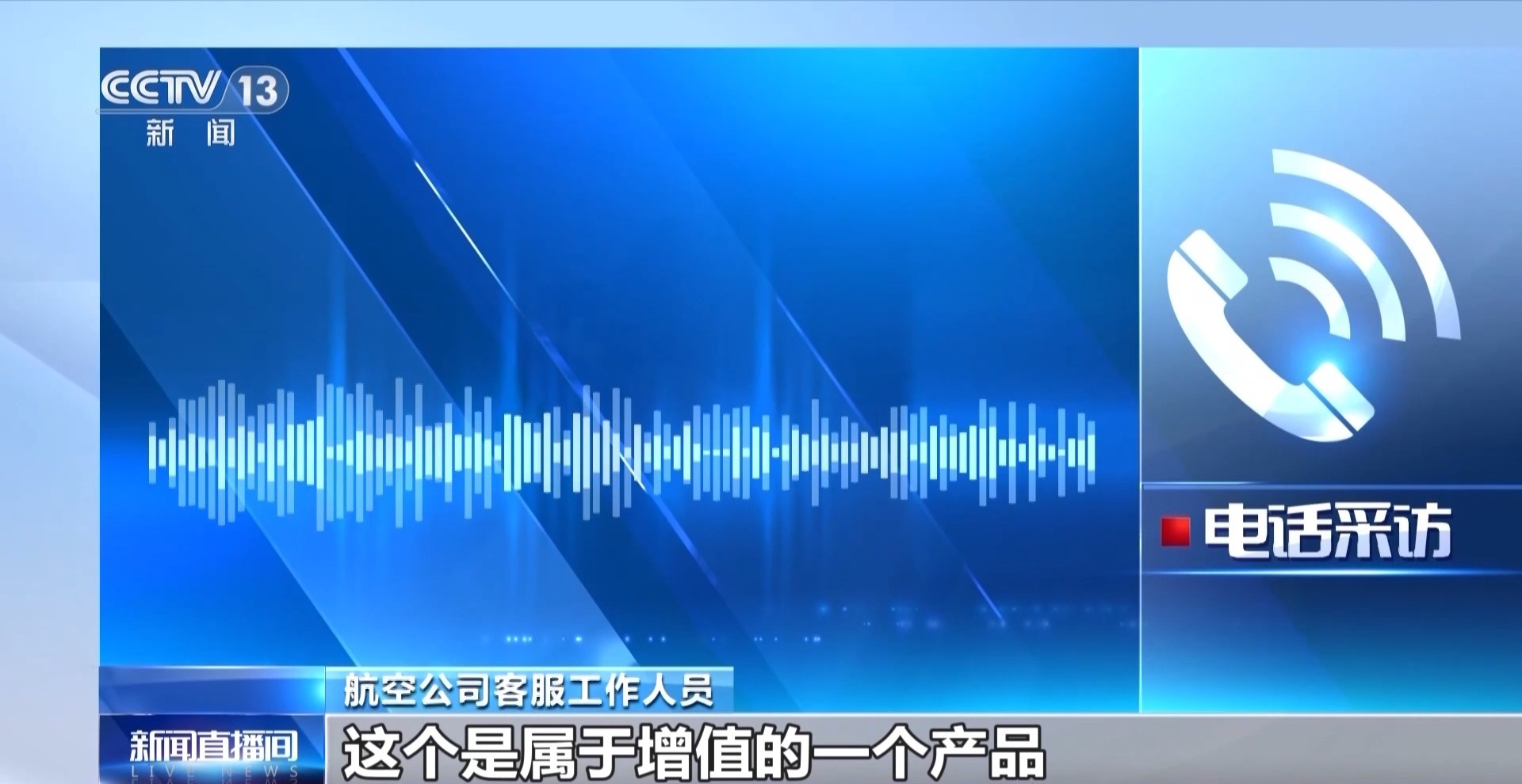 飞机“里程兑换选座”“付费选座”合理吗？专家解读